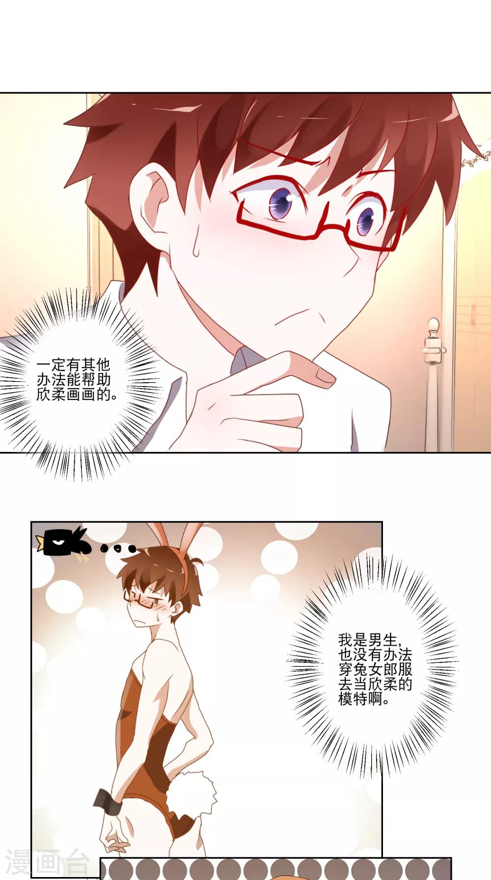《我的妹妹才没有那么好欺负》第14话 换装play 第18页