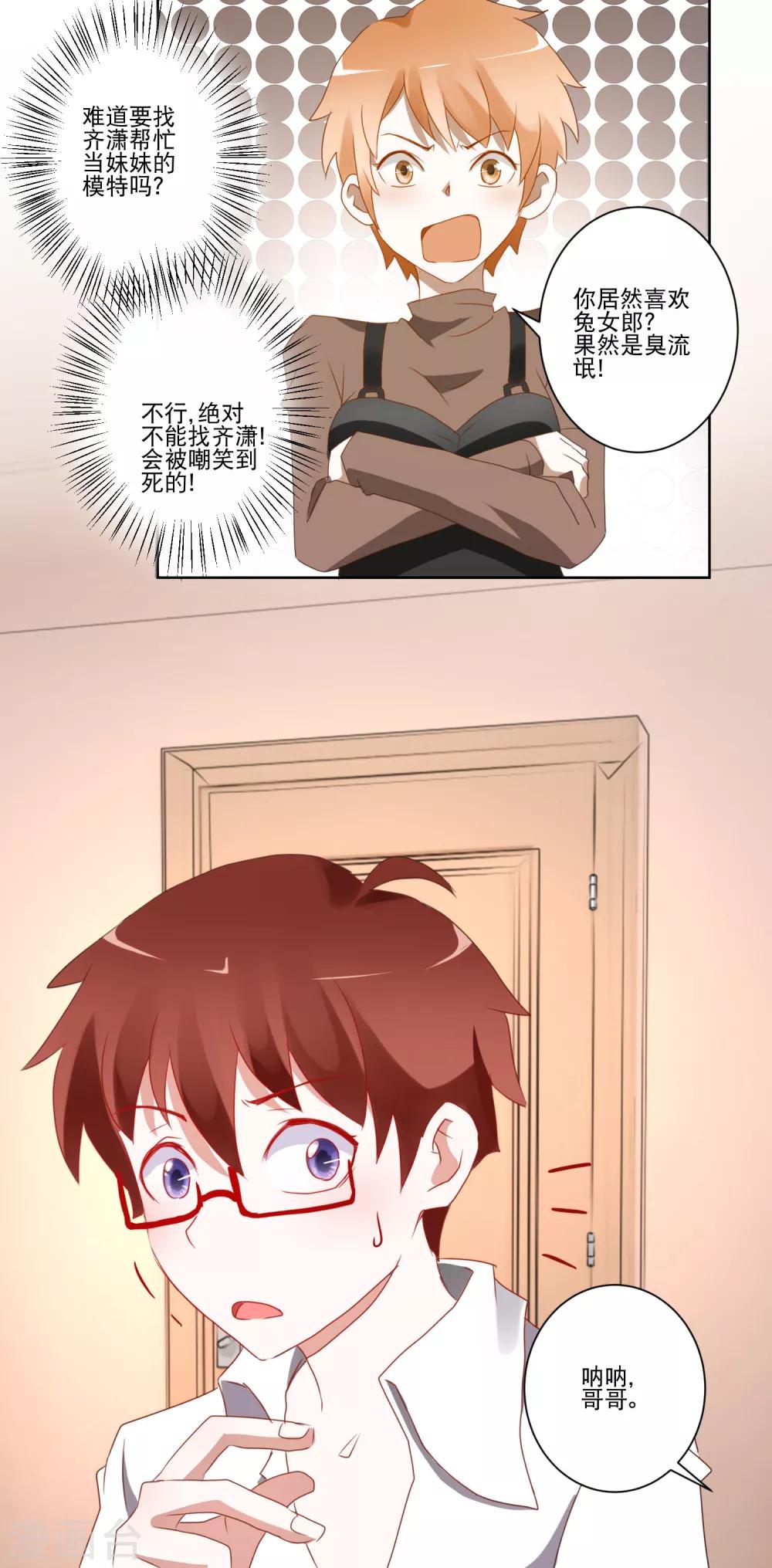 《我的妹妹才没有那么好欺负》第14话 换装play 第19页