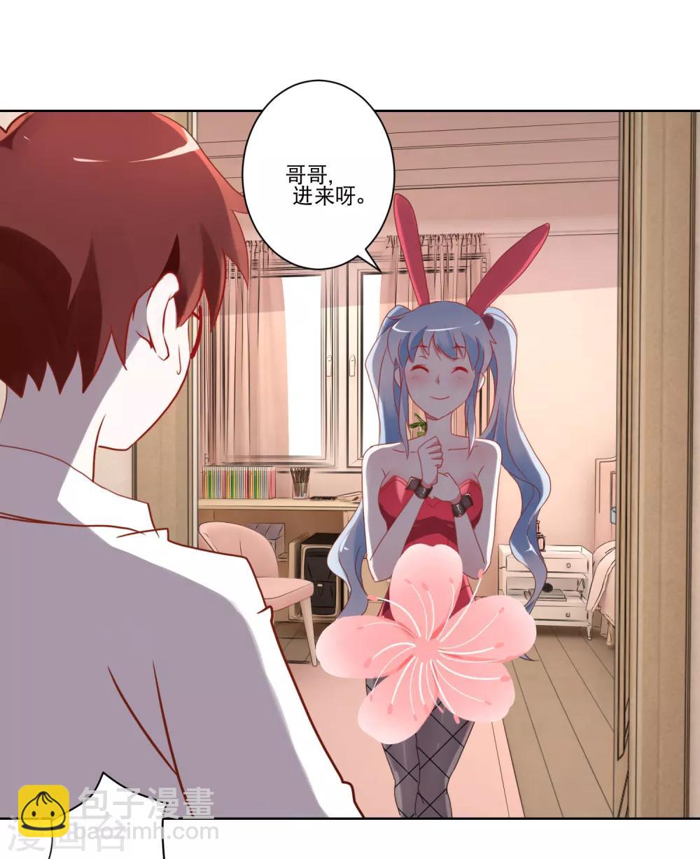 《我的妹妹才没有那么好欺负》第14话 换装play 第2页
