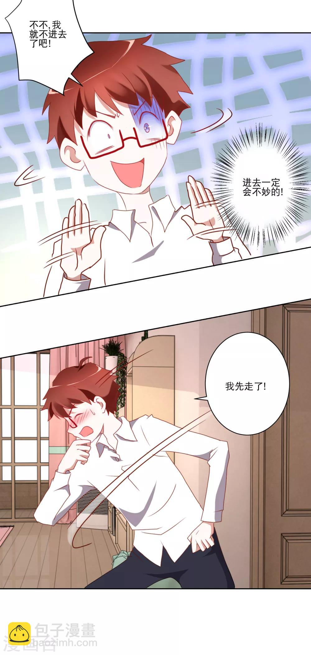 《我的妹妹才没有那么好欺负》第14话 换装play 第3页