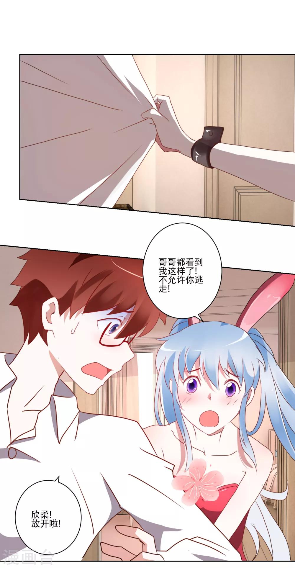 《我的妹妹才没有那么好欺负》第14话 换装play 第4页
