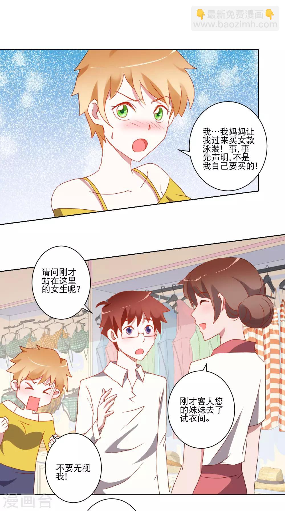 《我的妹妹才没有那么好欺负》第18话 间接接吻 第16页