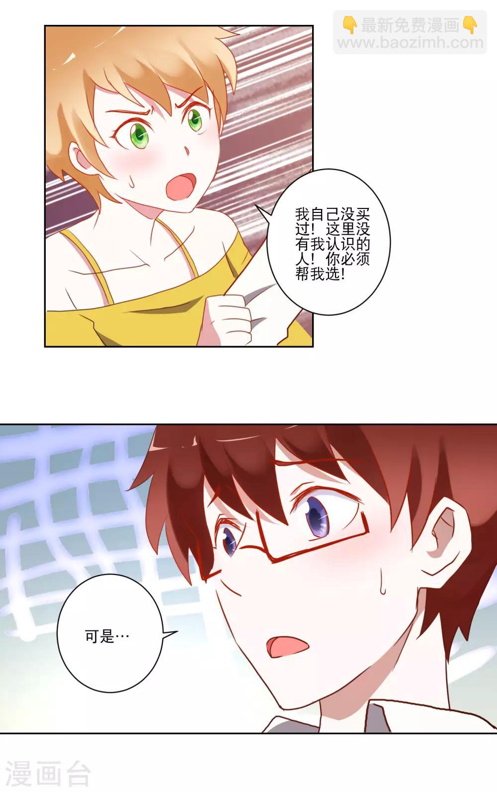 《我的妹妹才没有那么好欺负》第18话 间接接吻 第18页