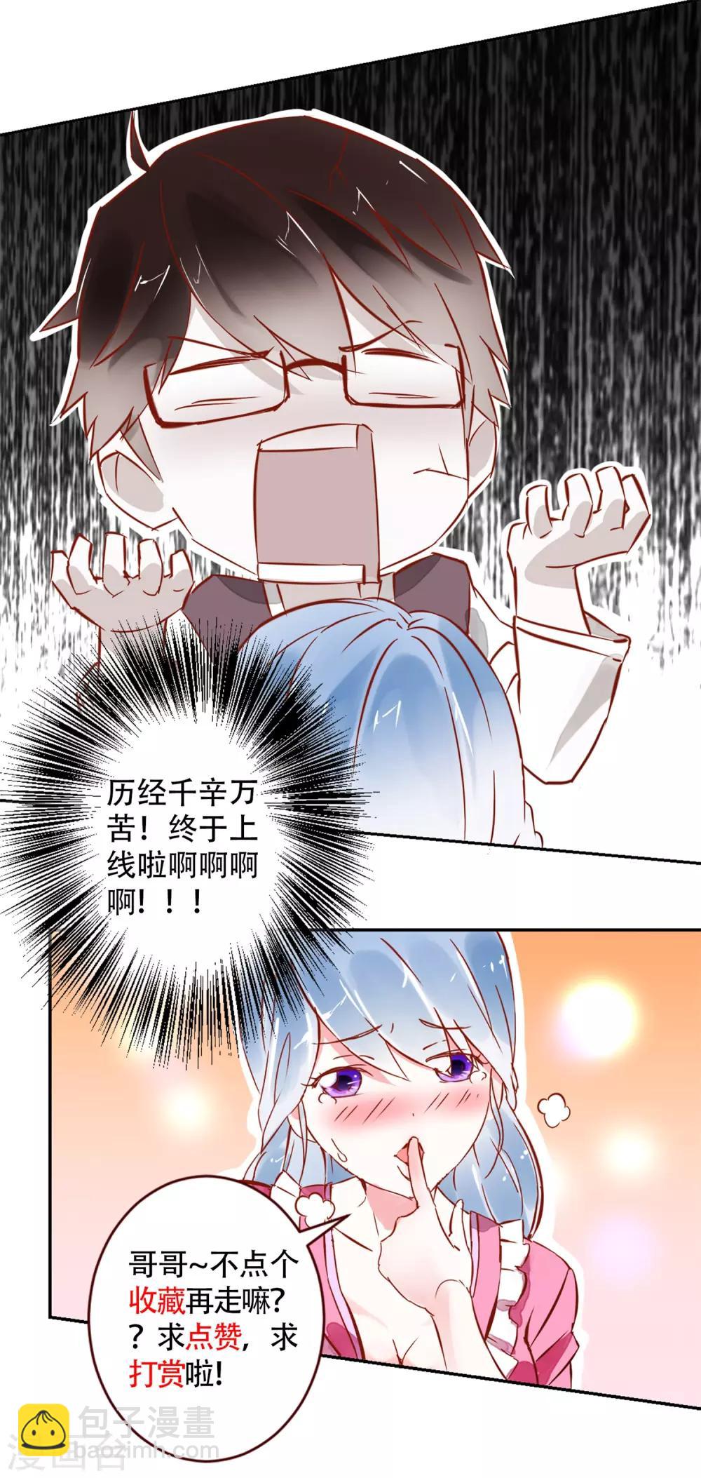 《我的妹妹才没有那么好欺负》第18话 间接接吻 第19页