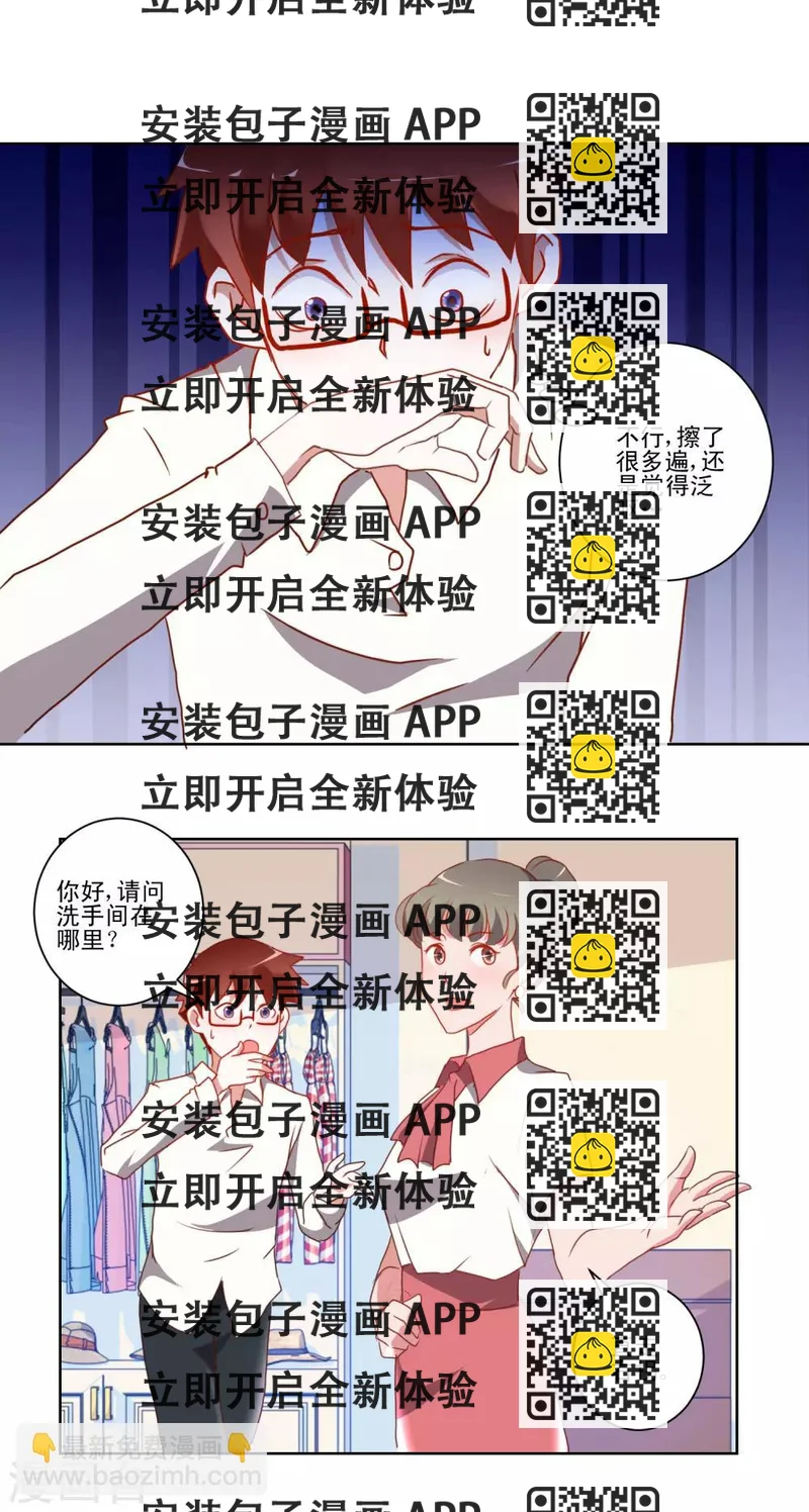 《我的妹妹才没有那么好欺负》第18话 间接接吻 第2页