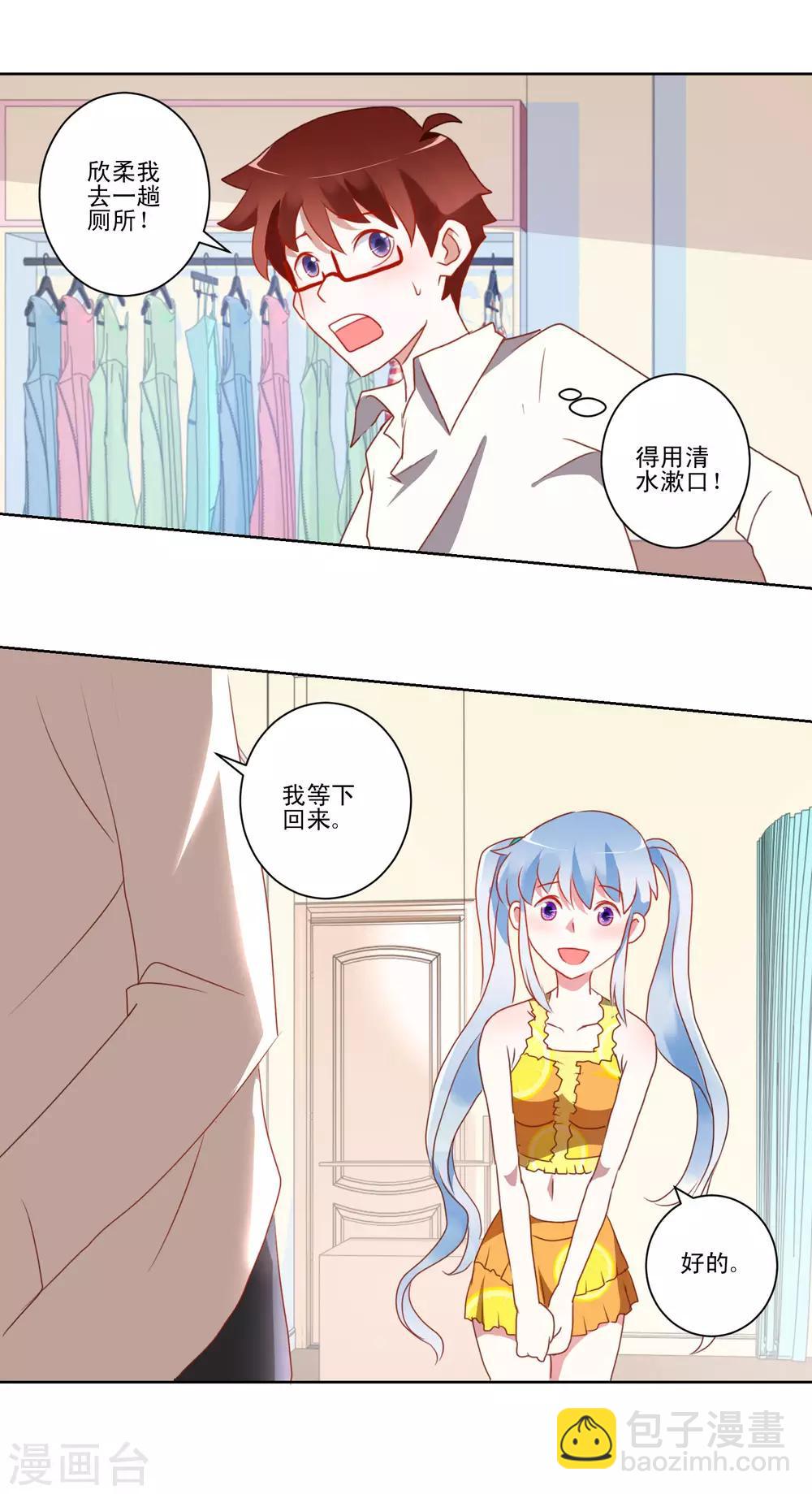 《我的妹妹才没有那么好欺负》第18话 间接接吻 第3页