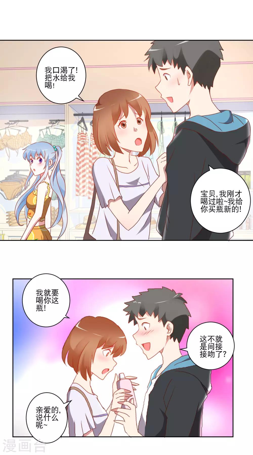 《我的妹妹才没有那么好欺负》第18话 间接接吻 第4页