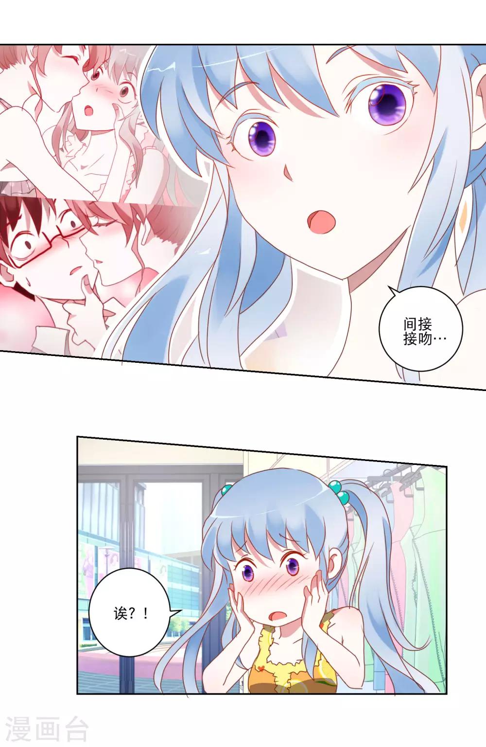 《我的妹妹才没有那么好欺负》第18话 间接接吻 第5页
