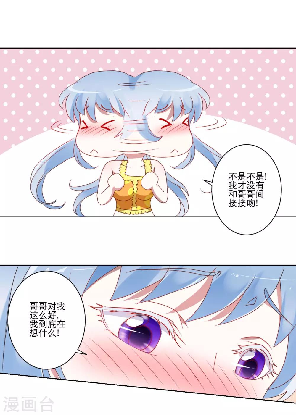 《我的妹妹才没有那么好欺负》第18话 间接接吻 第6页