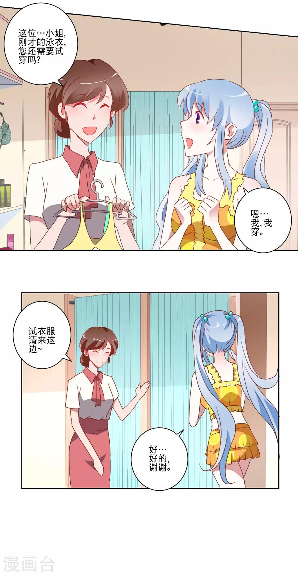 《我的妹妹才没有那么好欺负》第18话 间接接吻 第7页