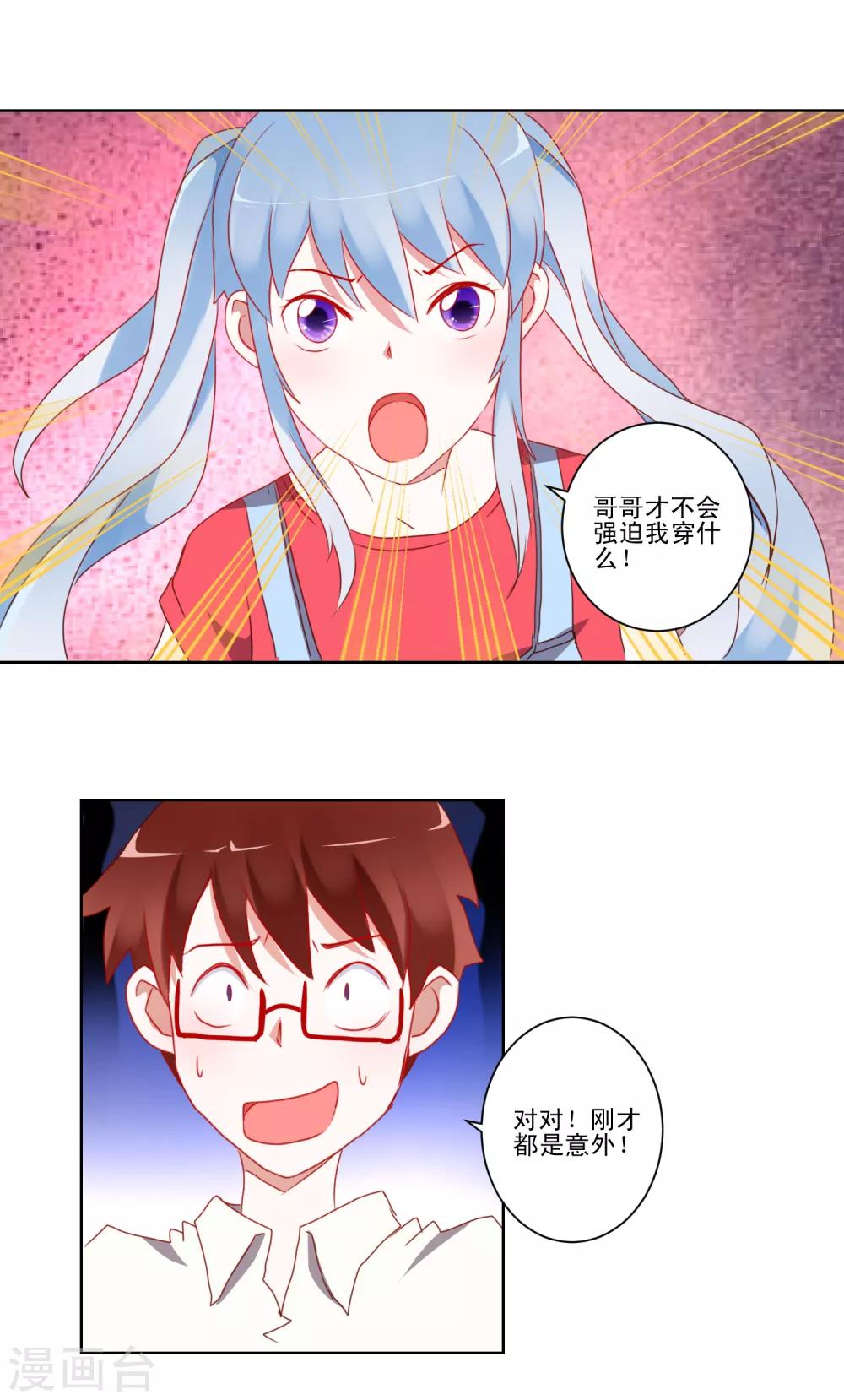 《我的妹妹才没有那么好欺负》第17话 泳装大战和接吻魔女 第10页
