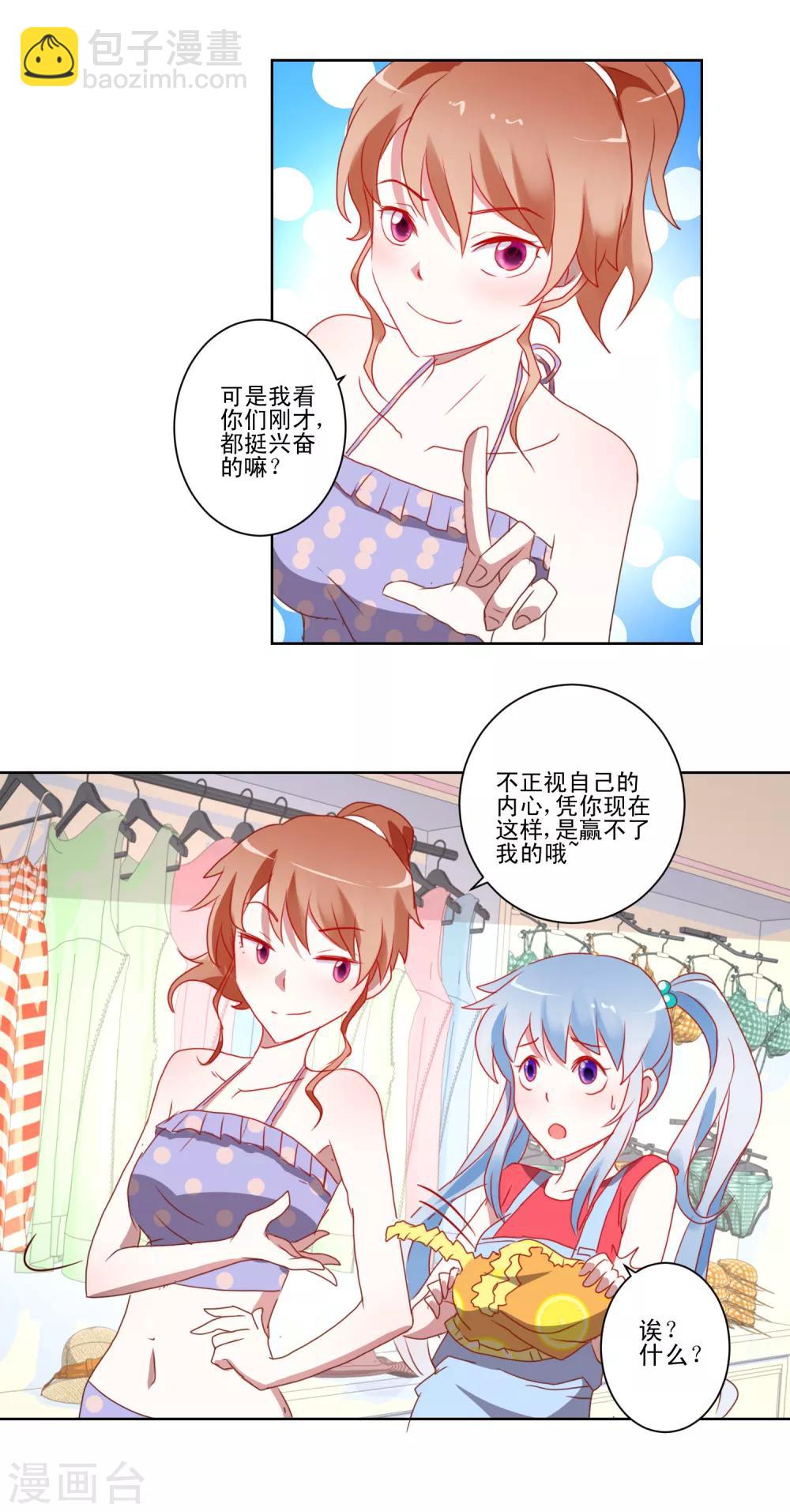 《我的妹妹才没有那么好欺负》第17话 泳装大战和接吻魔女 第11页