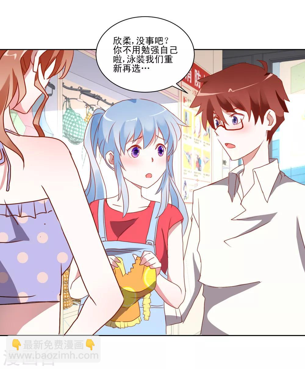 《我的妹妹才没有那么好欺负》第17话 泳装大战和接吻魔女 第12页
