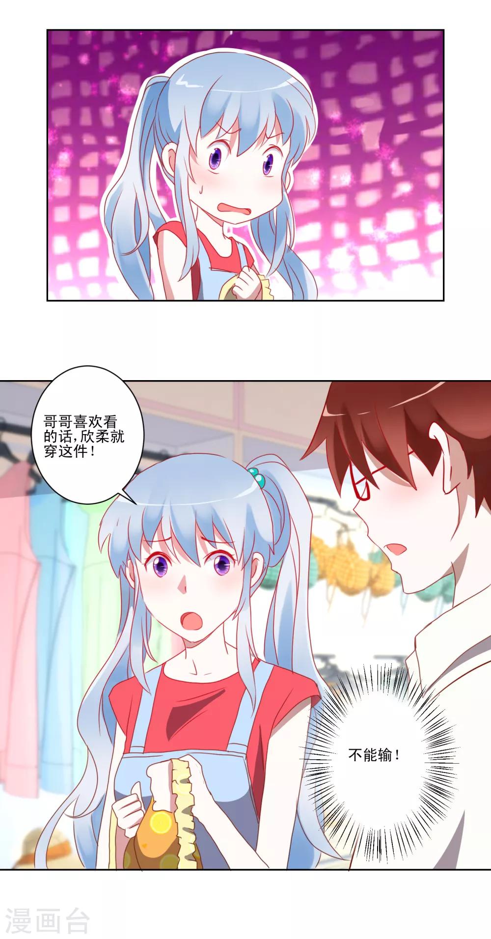 《我的妹妹才没有那么好欺负》第17话 泳装大战和接吻魔女 第15页