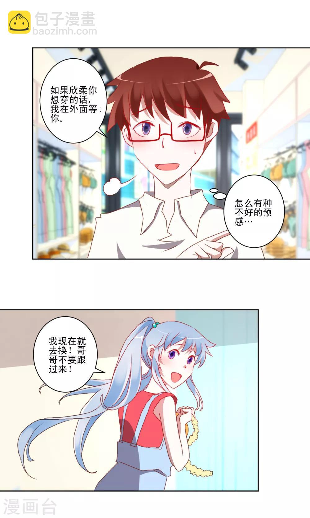 《我的妹妹才没有那么好欺负》第17话 泳装大战和接吻魔女 第16页
