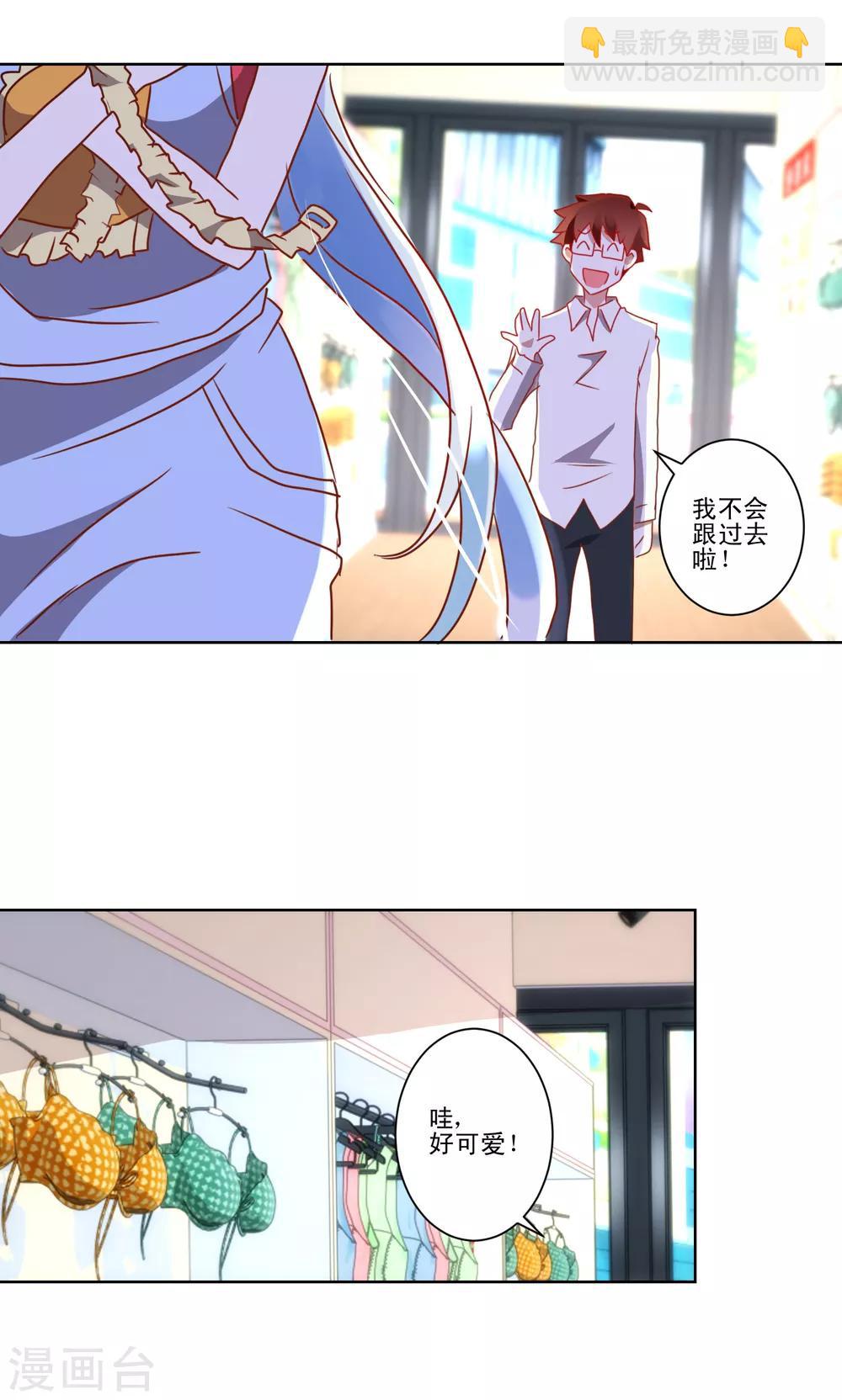 《我的妹妹才没有那么好欺负》第17话 泳装大战和接吻魔女 第17页