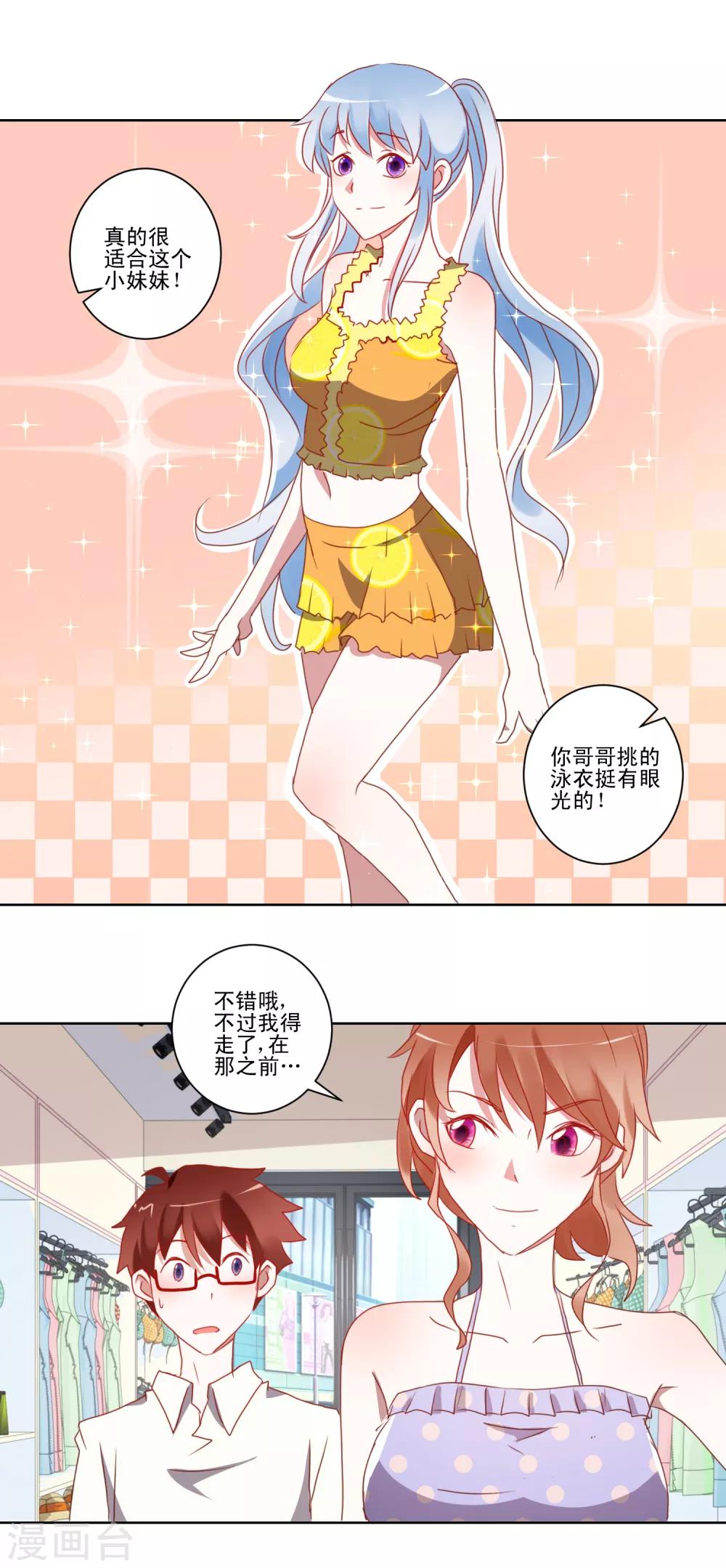 《我的妹妹才没有那么好欺负》第17话 泳装大战和接吻魔女 第18页