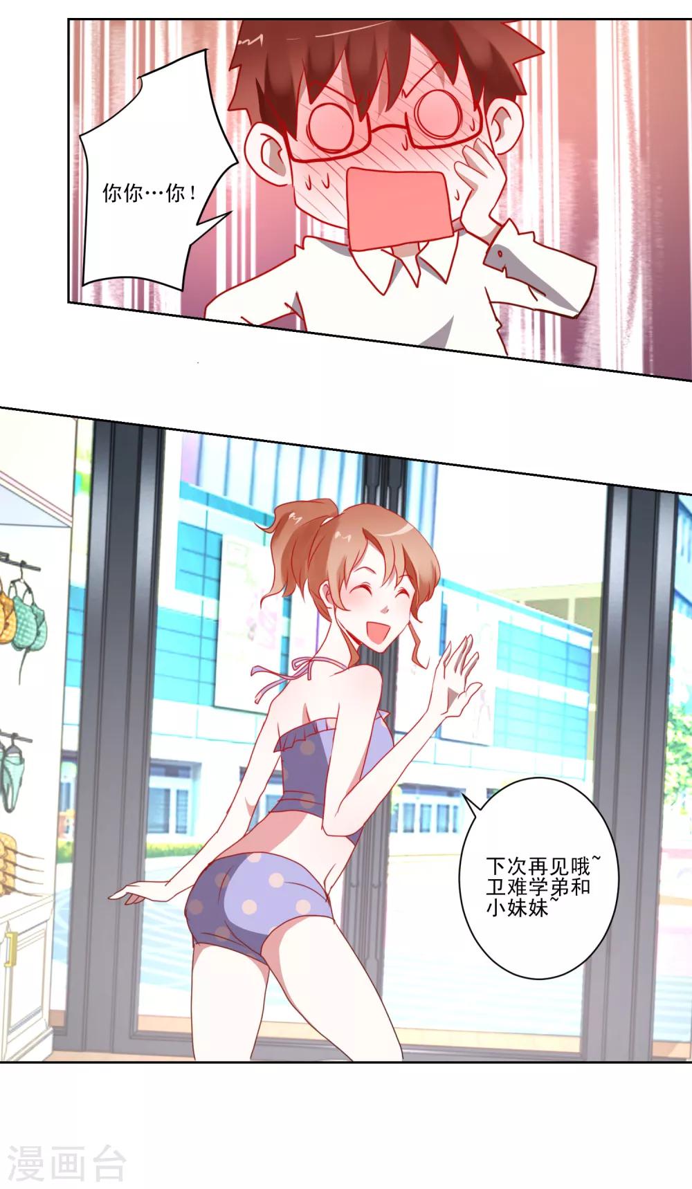 《我的妹妹才没有那么好欺负》第17话 泳装大战和接吻魔女 第20页