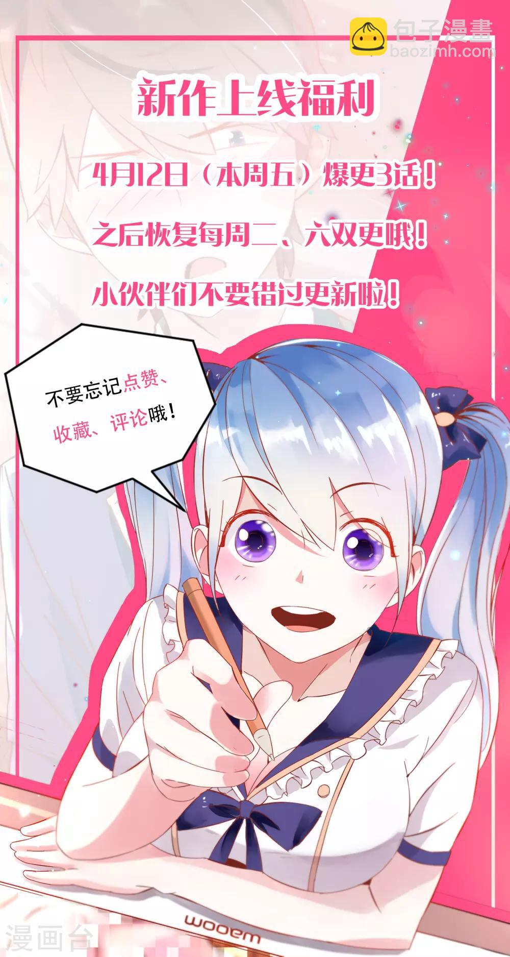 《我的妹妹才没有那么好欺负》第17话 泳装大战和接吻魔女 第21页