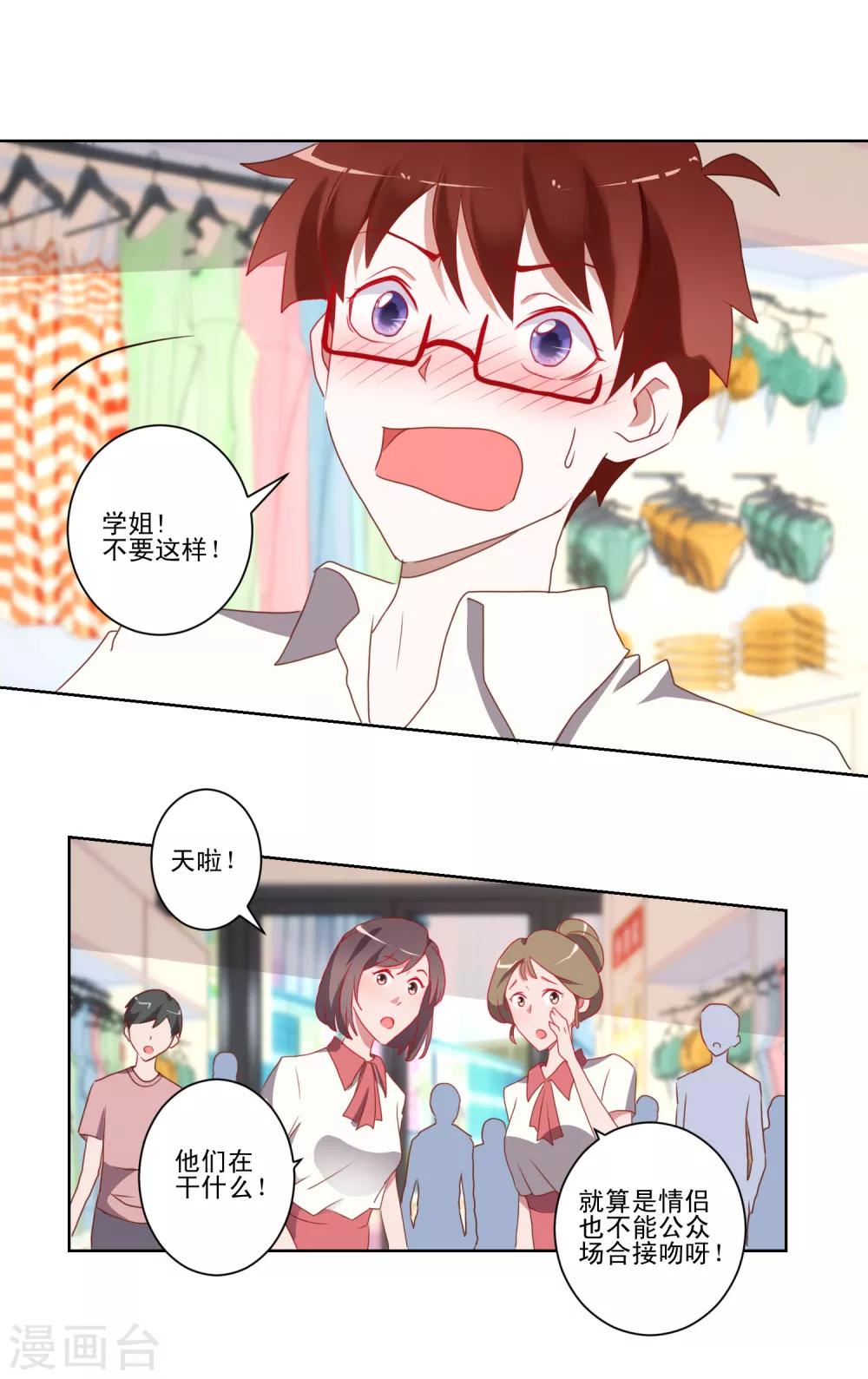 《我的妹妹才没有那么好欺负》第17话 泳装大战和接吻魔女 第2页