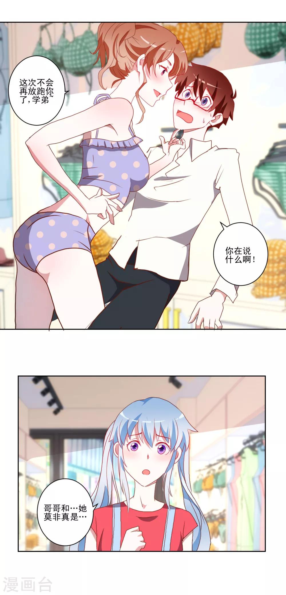 《我的妹妹才没有那么好欺负》第17话 泳装大战和接吻魔女 第3页