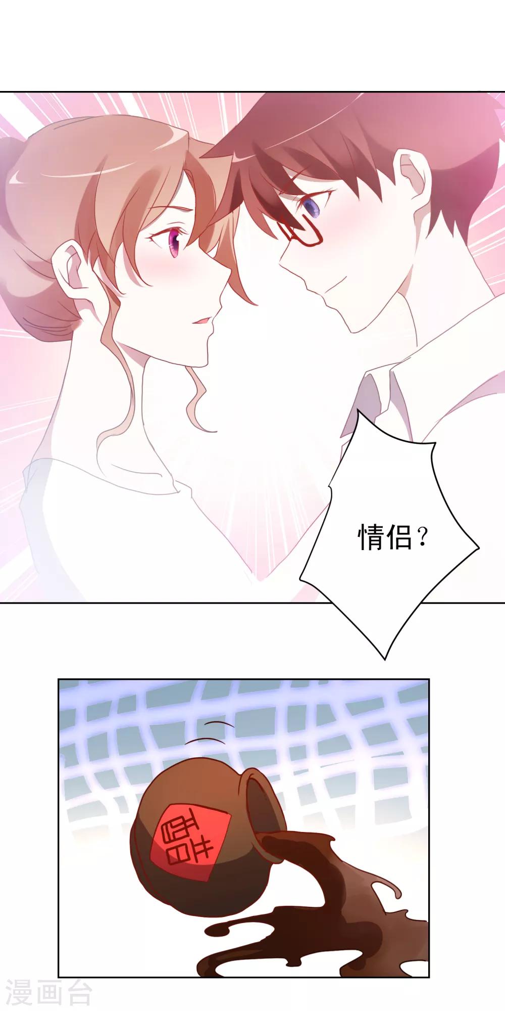 《我的妹妹才没有那么好欺负》第17话 泳装大战和接吻魔女 第4页
