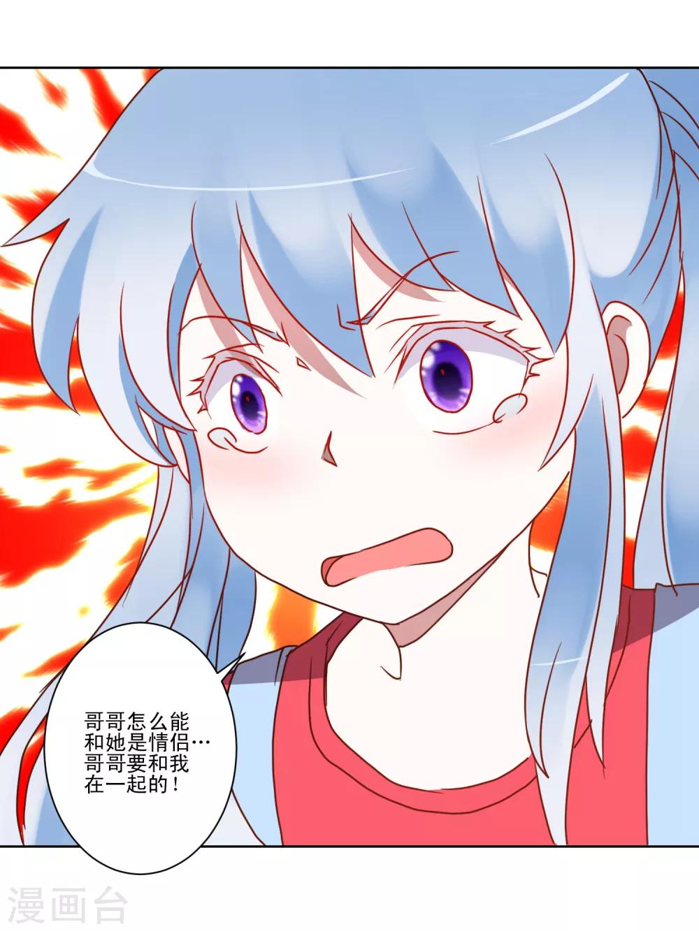 《我的妹妹才没有那么好欺负》第17话 泳装大战和接吻魔女 第5页