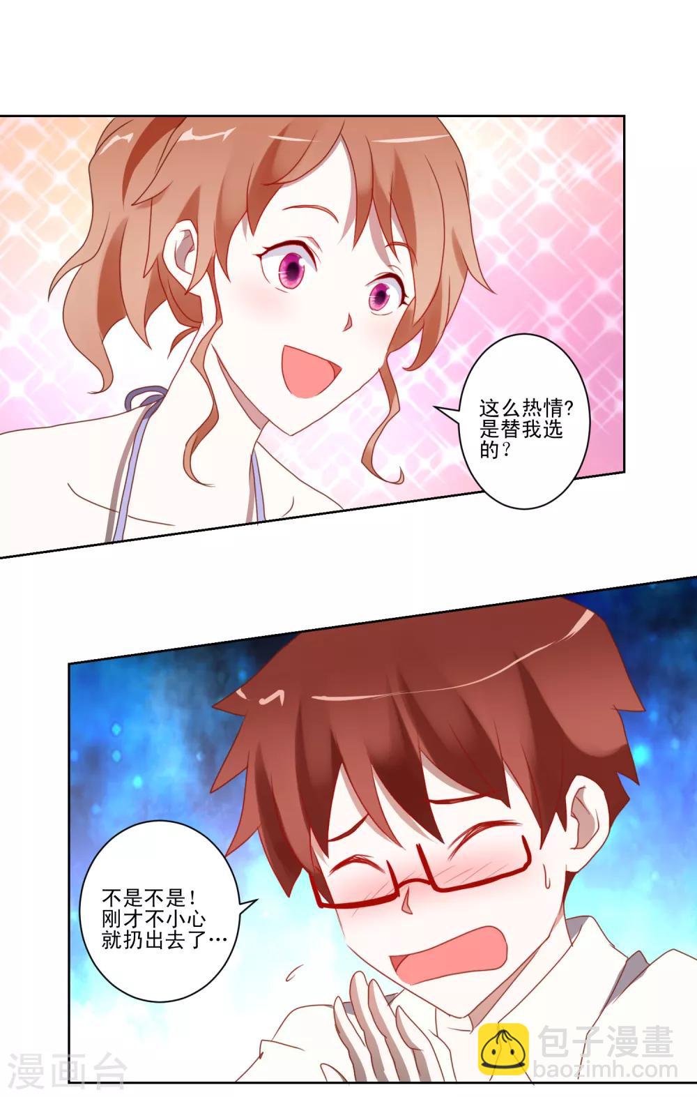 《我的妹妹才没有那么好欺负》第17话 泳装大战和接吻魔女 第8页