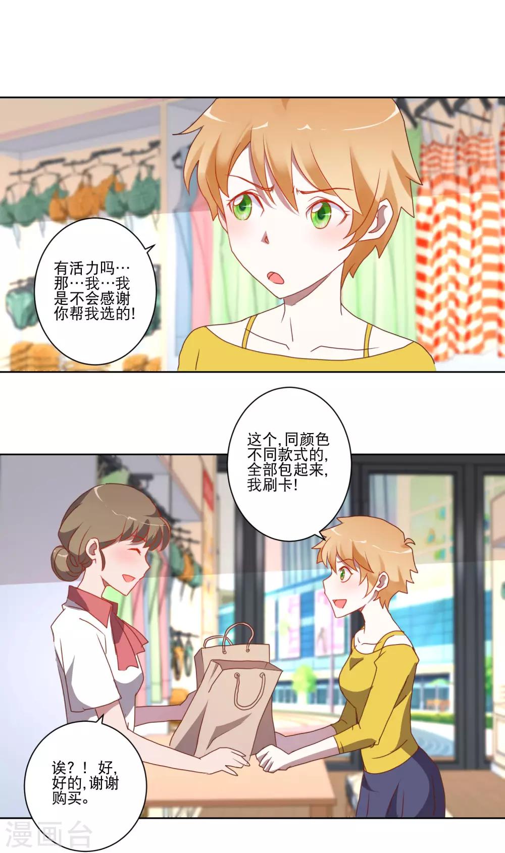 《我的妹妹才没有那么好欺负》第19话 谁敢动我的妹妹 第10页