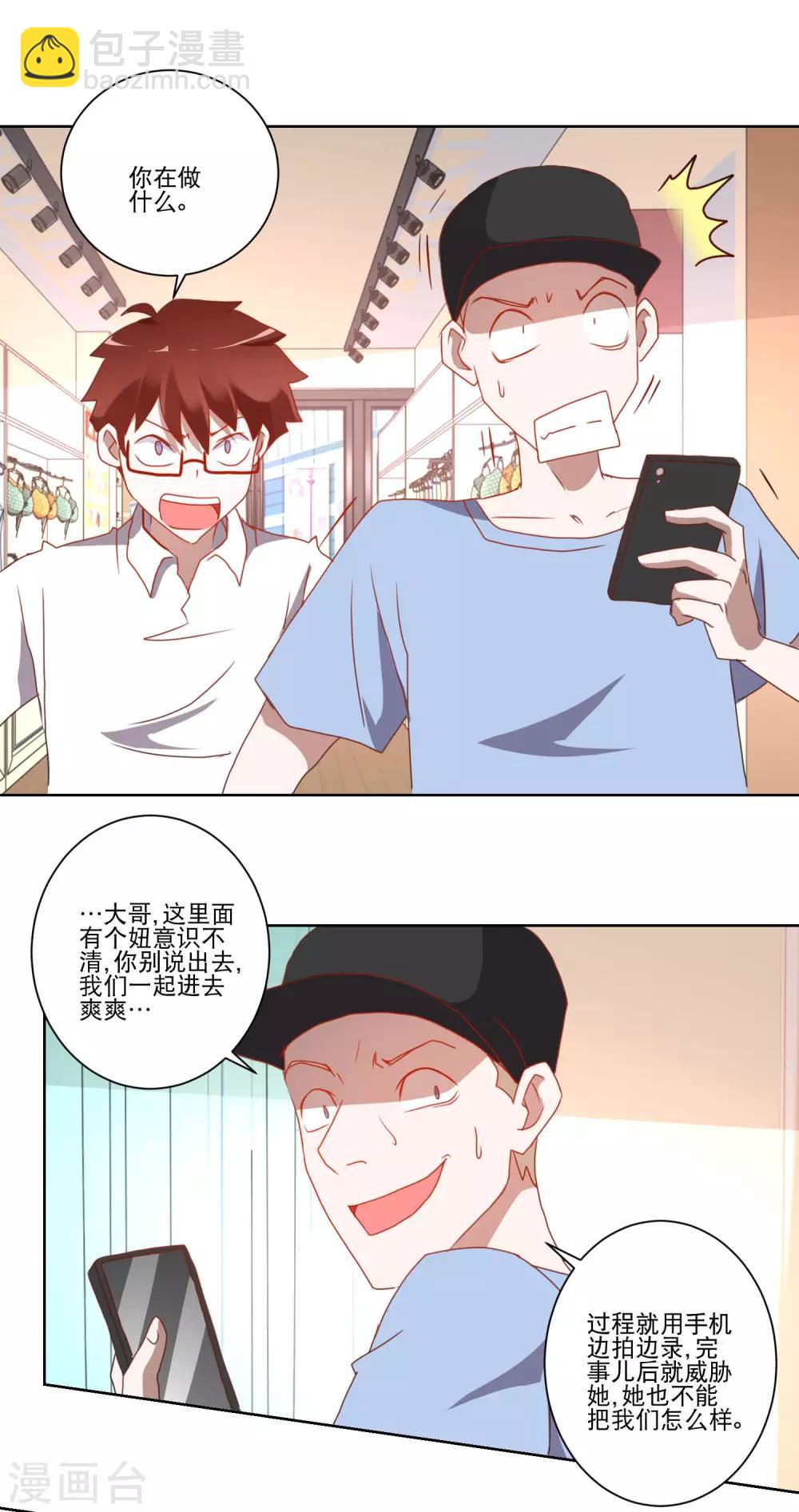 《我的妹妹才没有那么好欺负》第19话 谁敢动我的妹妹 第12页