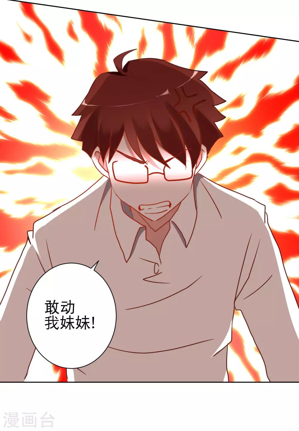 《我的妹妹才没有那么好欺负》第19话 谁敢动我的妹妹 第13页