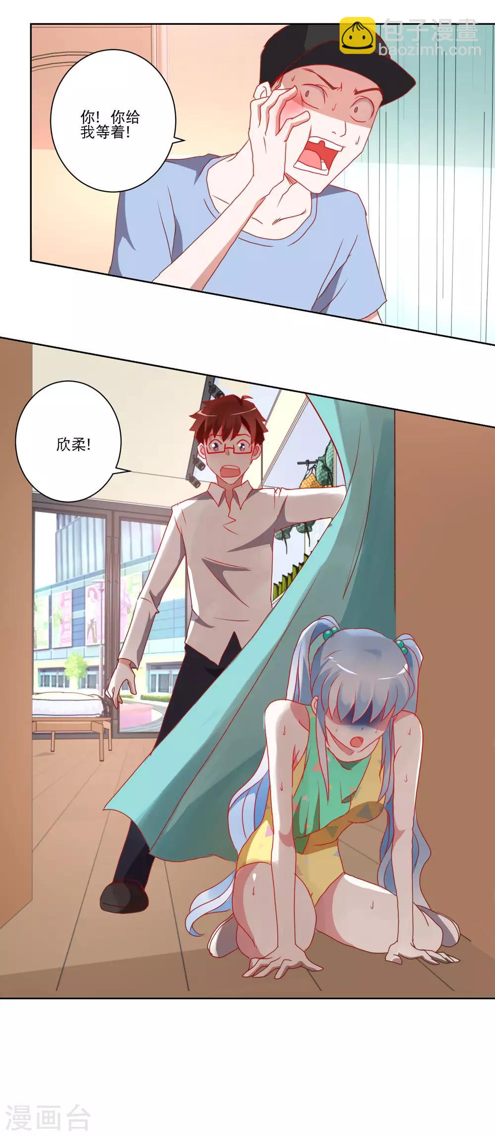 《我的妹妹才没有那么好欺负》第19话 谁敢动我的妹妹 第15页
