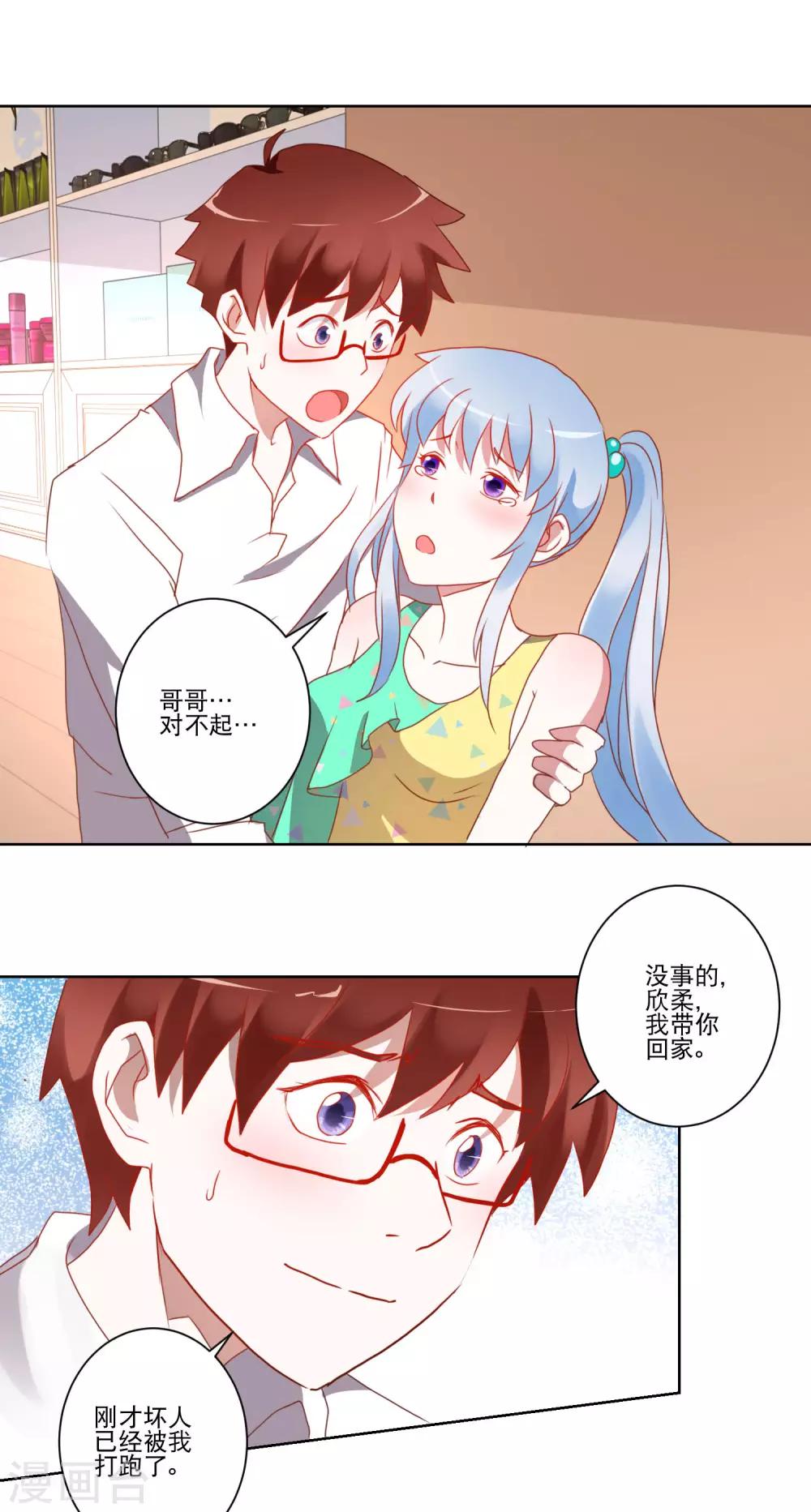 《我的妹妹才没有那么好欺负》第19话 谁敢动我的妹妹 第16页