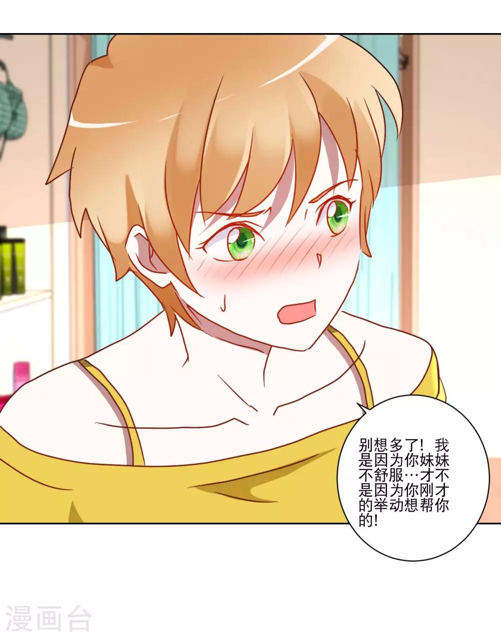 《我的妹妹才没有那么好欺负》第19话 谁敢动我的妹妹 第19页