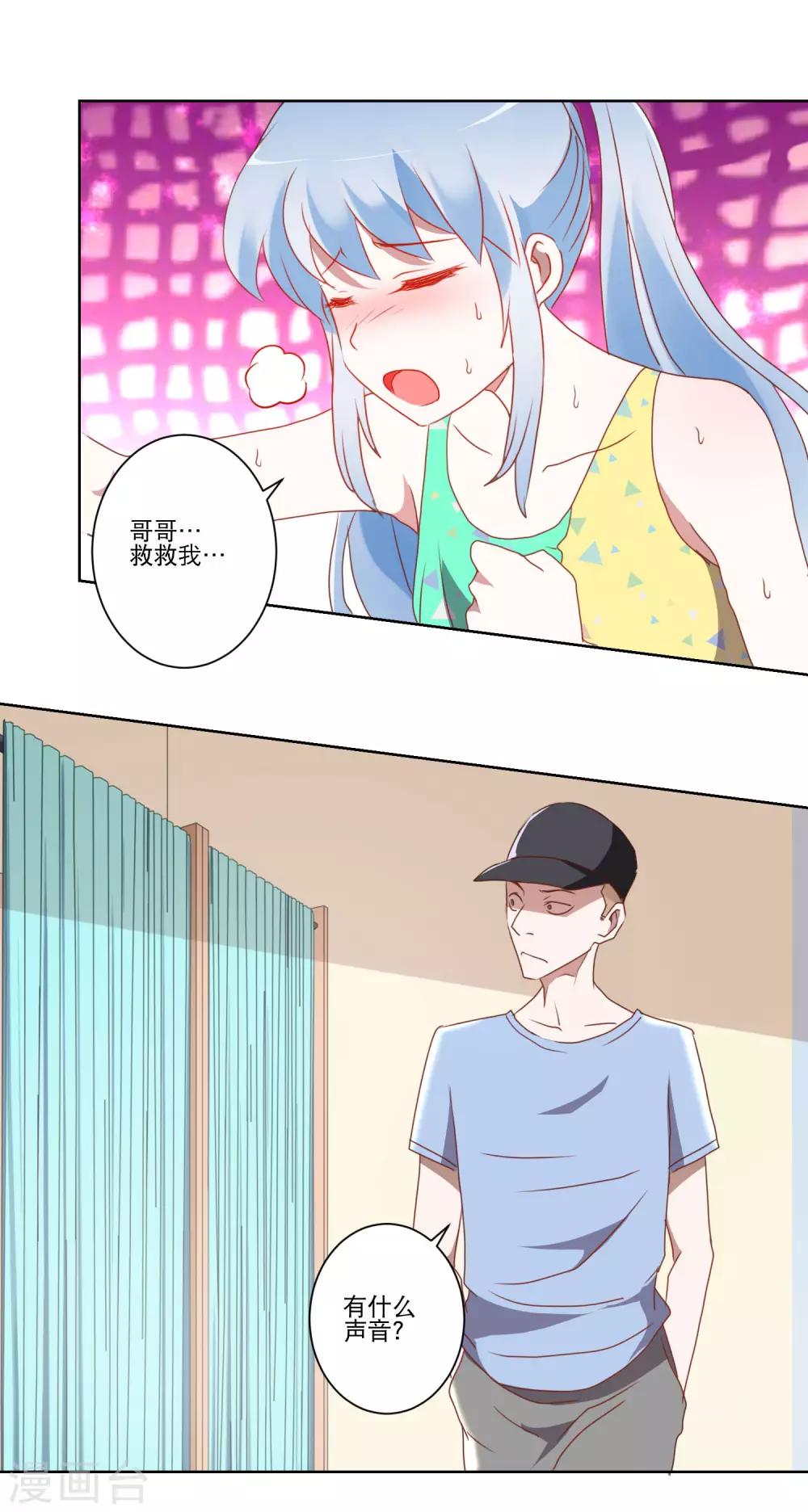 《我的妹妹才没有那么好欺负》第19话 谁敢动我的妹妹 第2页