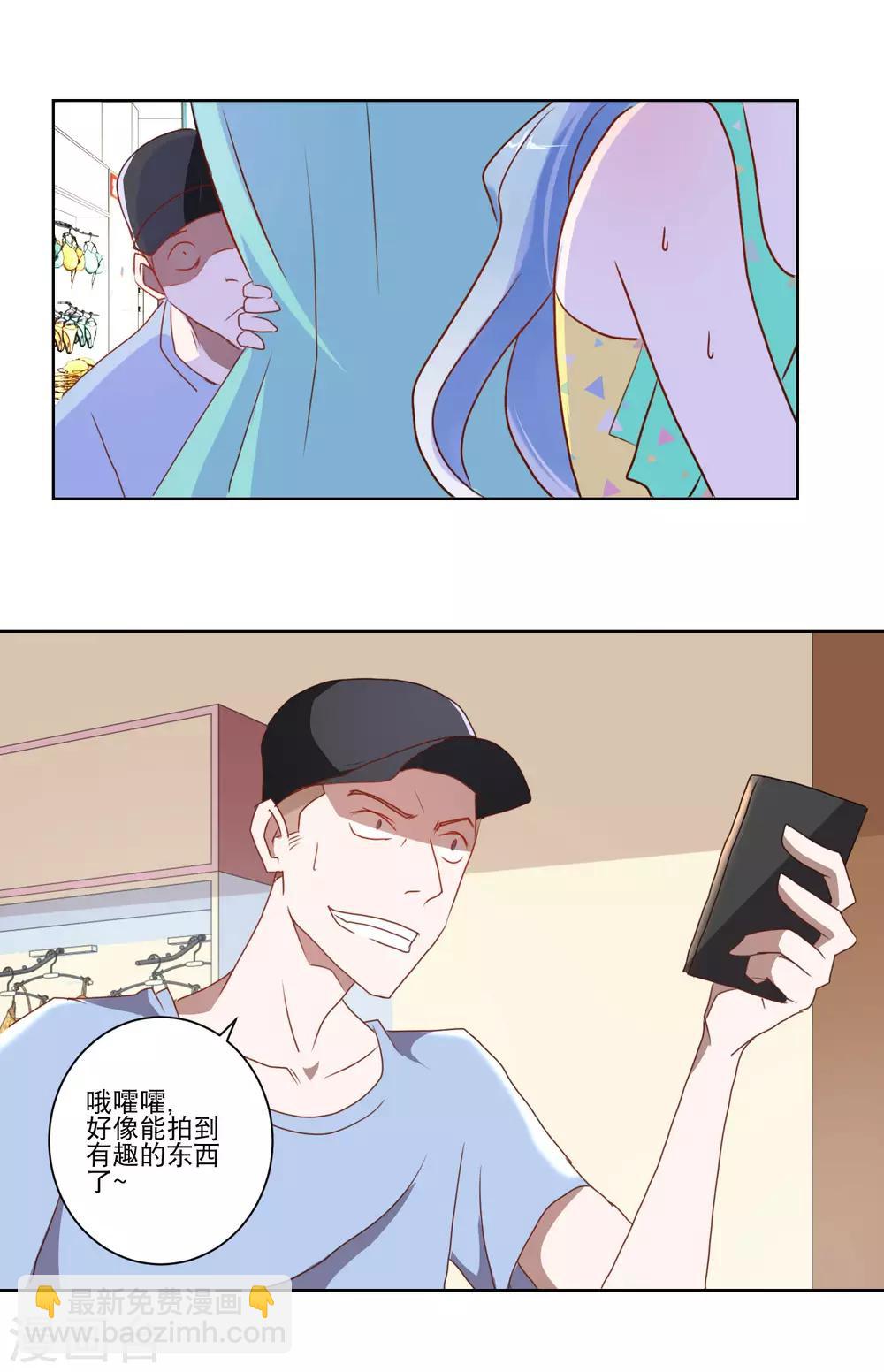 《我的妹妹才没有那么好欺负》第19话 谁敢动我的妹妹 第3页