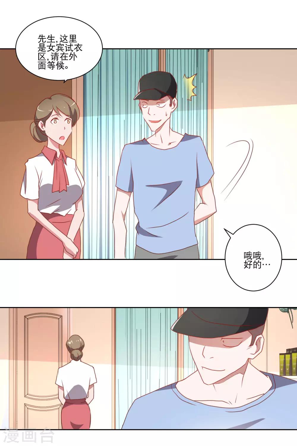 《我的妹妹才没有那么好欺负》第19话 谁敢动我的妹妹 第4页