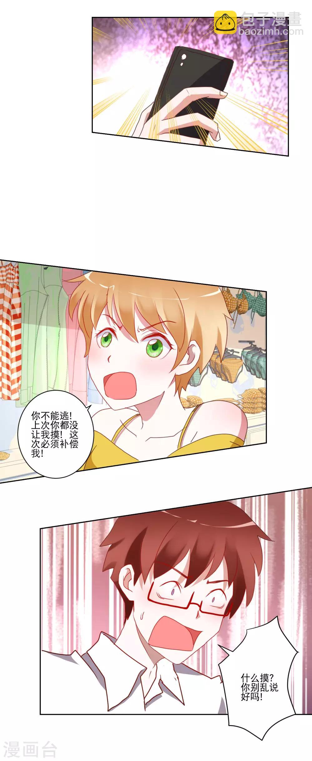《我的妹妹才没有那么好欺负》第19话 谁敢动我的妹妹 第5页