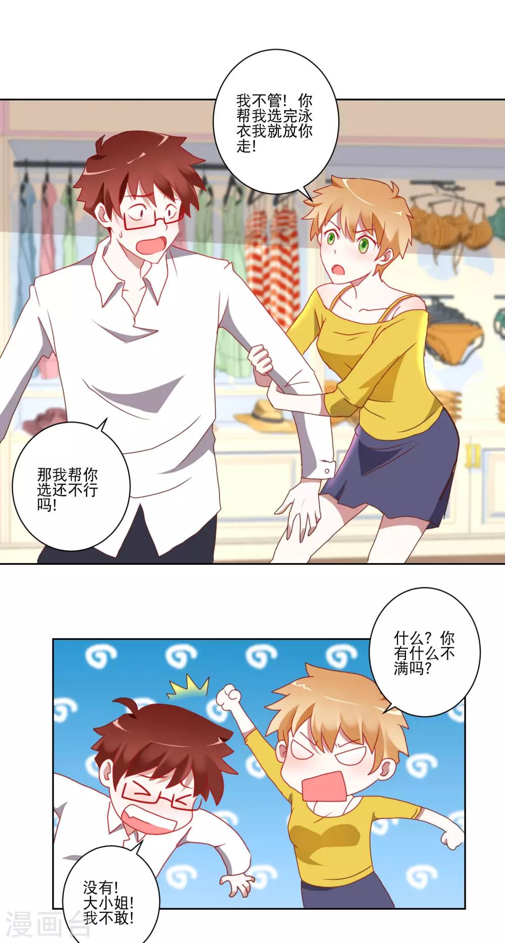 《我的妹妹才没有那么好欺负》第19话 谁敢动我的妹妹 第6页