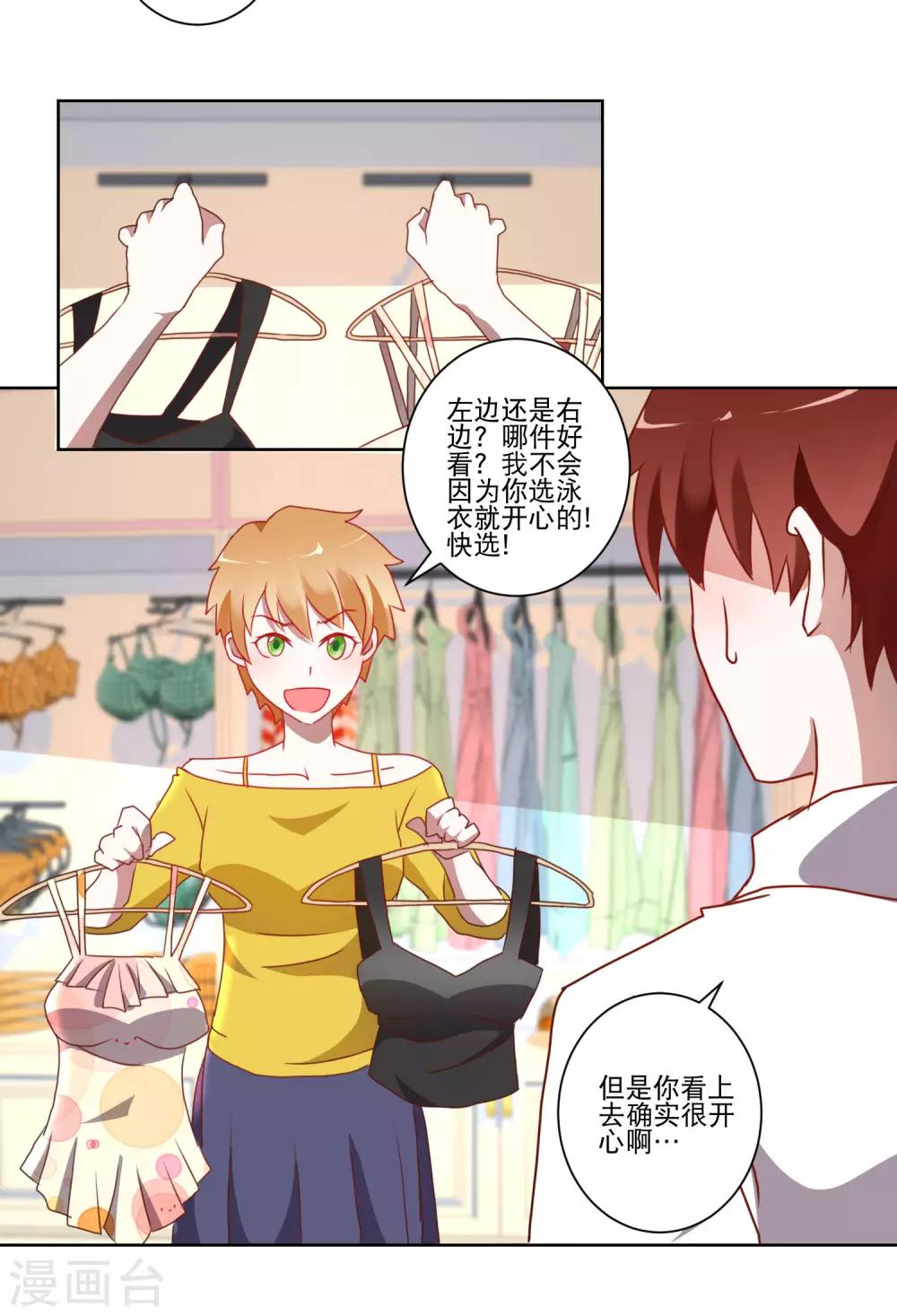 《我的妹妹才没有那么好欺负》第19话 谁敢动我的妹妹 第7页