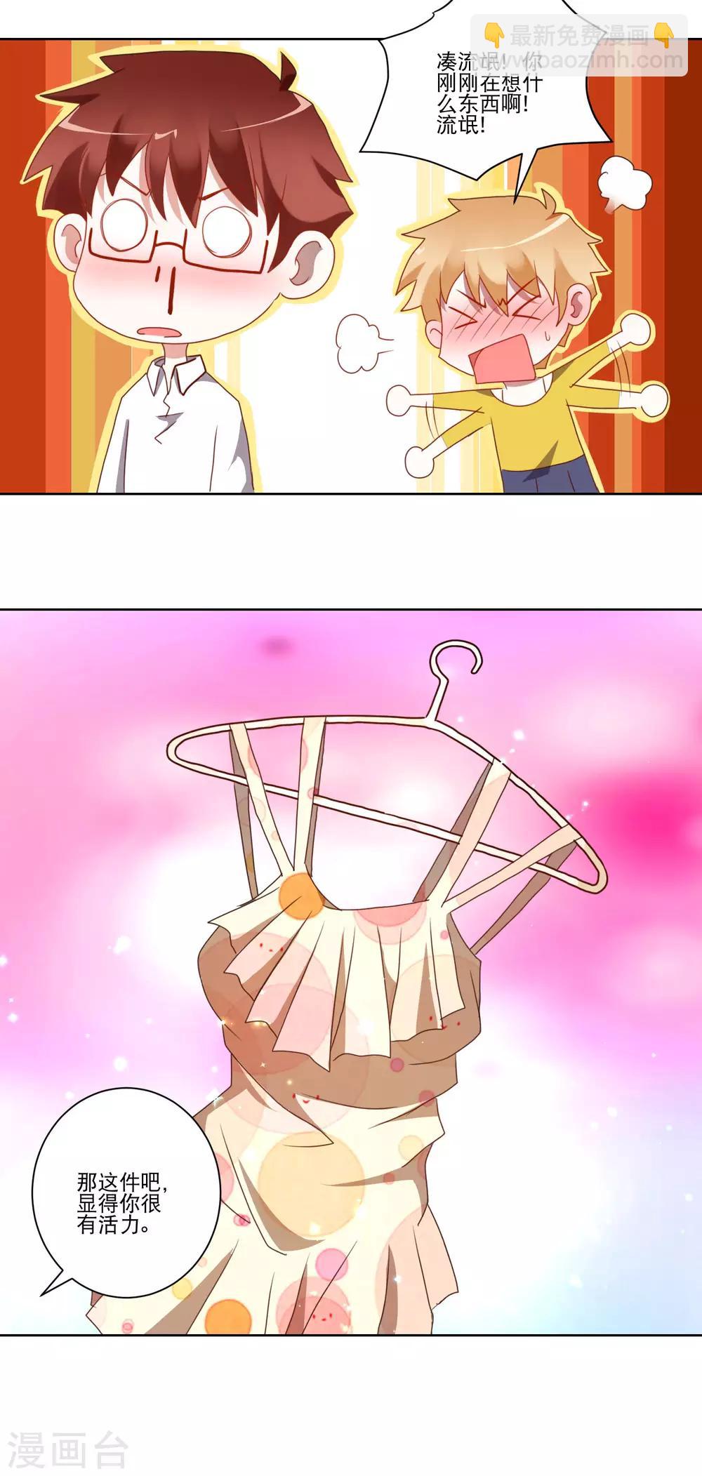 《我的妹妹才没有那么好欺负》第19话 谁敢动我的妹妹 第9页