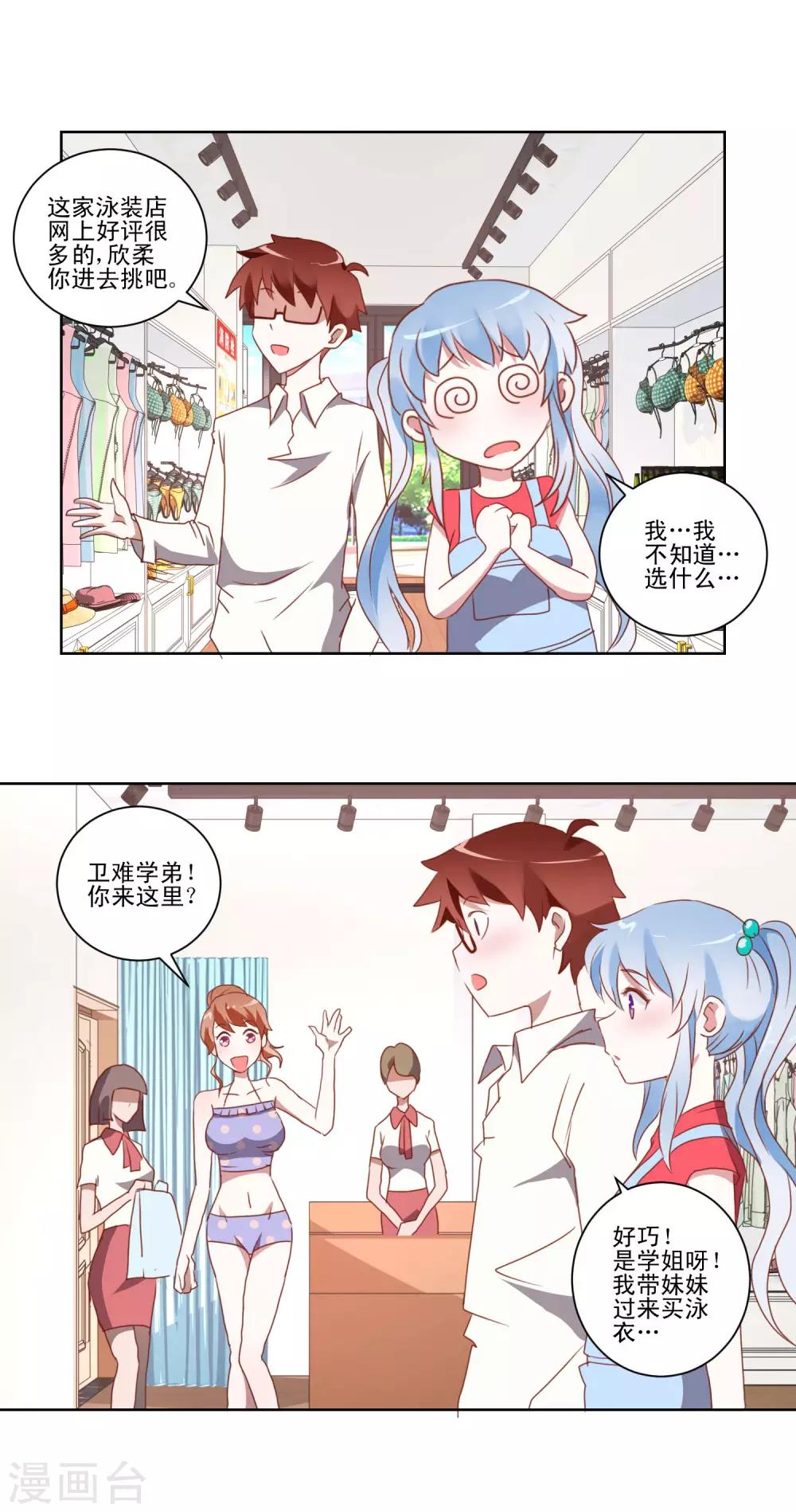 《我的妹妹才没有那么好欺负》第16话 学姐是亲吻狂 第18页