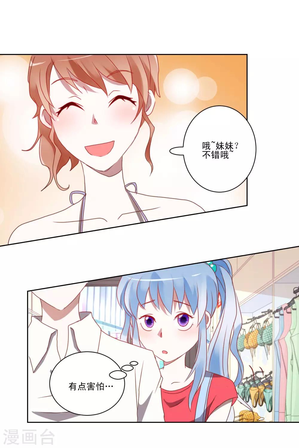 《我的妹妹才没有那么好欺负》第16话 学姐是亲吻狂 第19页