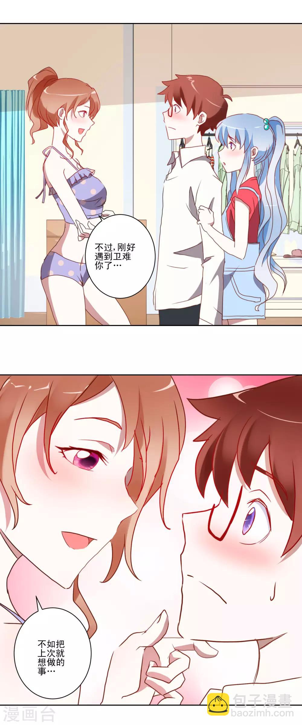 《我的妹妹才没有那么好欺负》第16话 学姐是亲吻狂 第20页