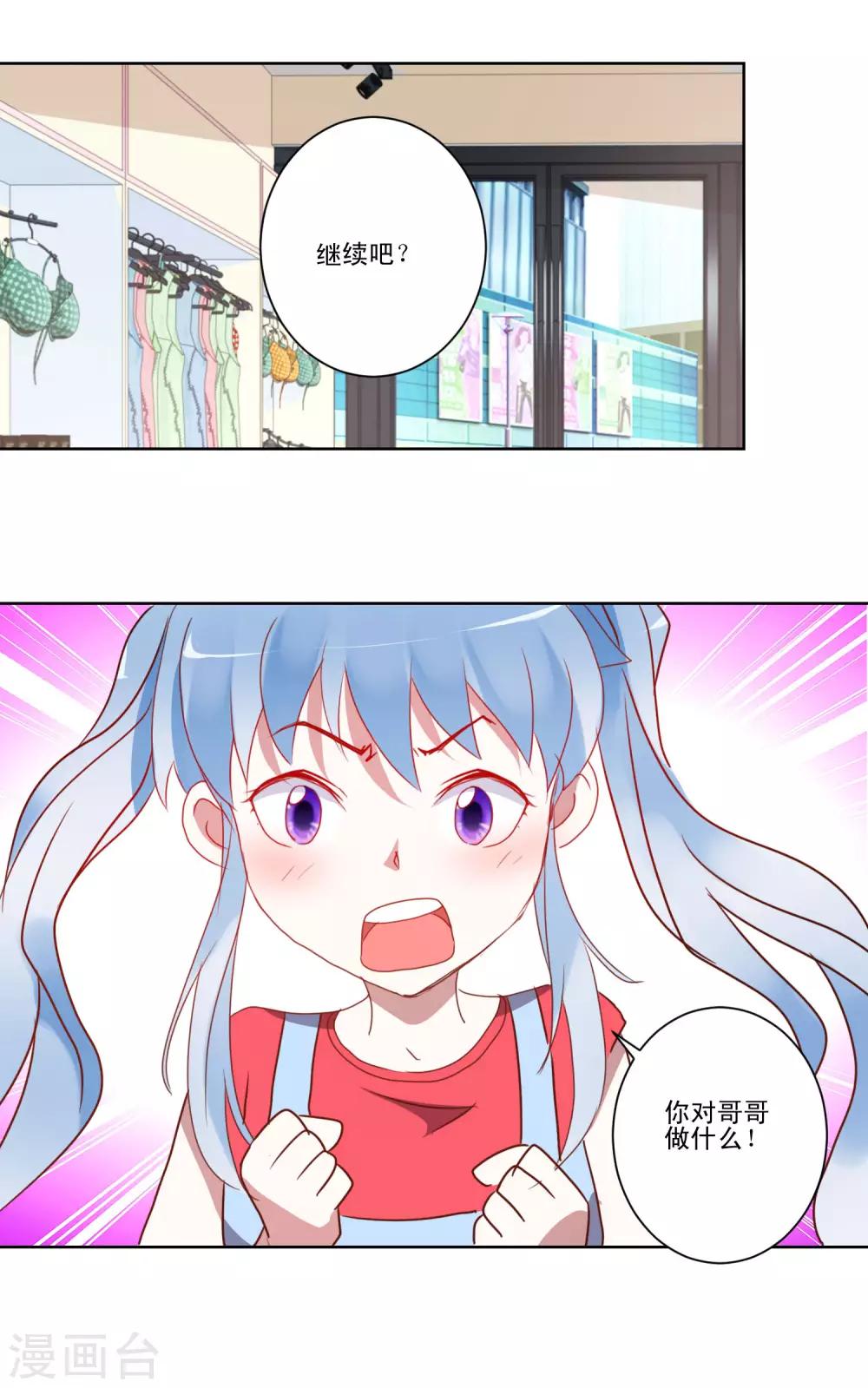 《我的妹妹才没有那么好欺负》第16话 学姐是亲吻狂 第21页