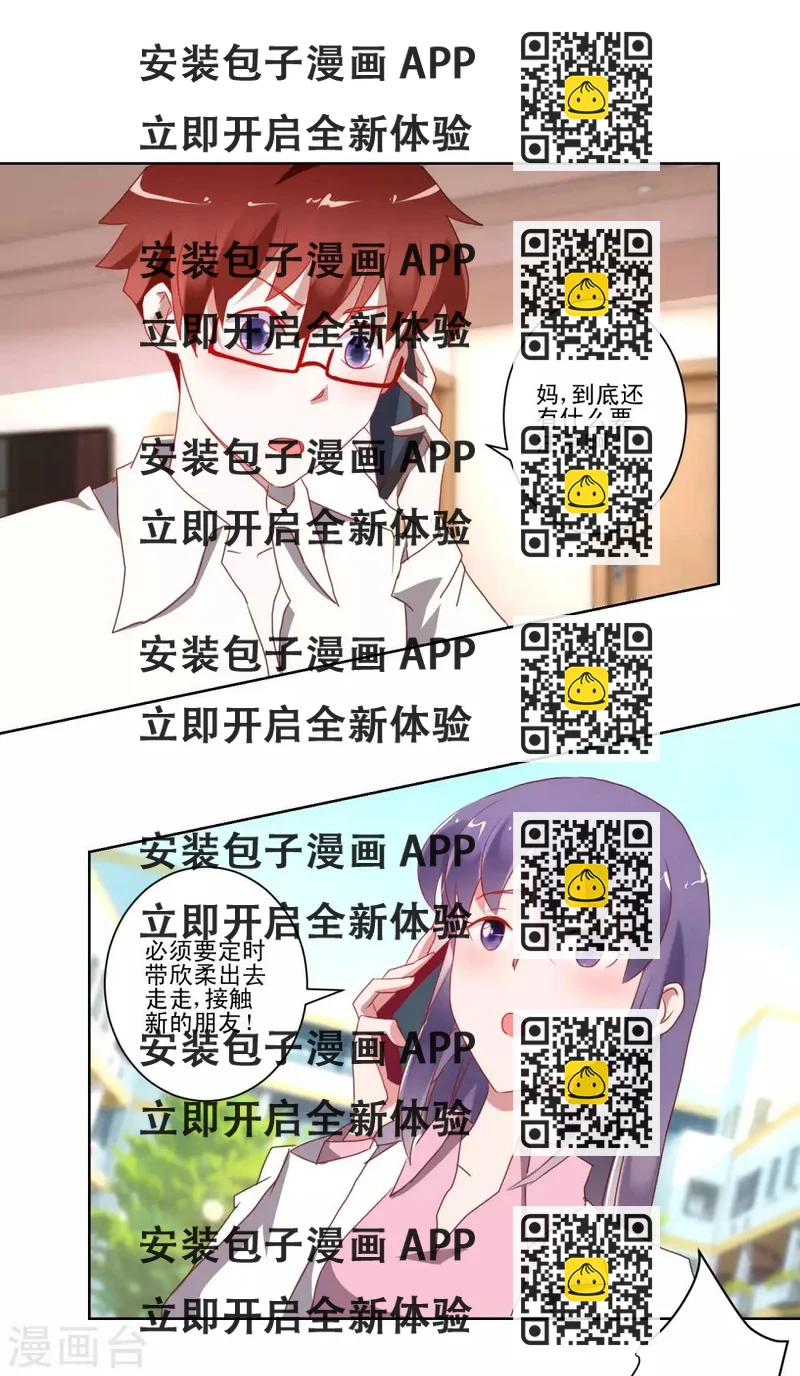 《我的妹妹才没有那么好欺负》第16话 学姐是亲吻狂 第2页