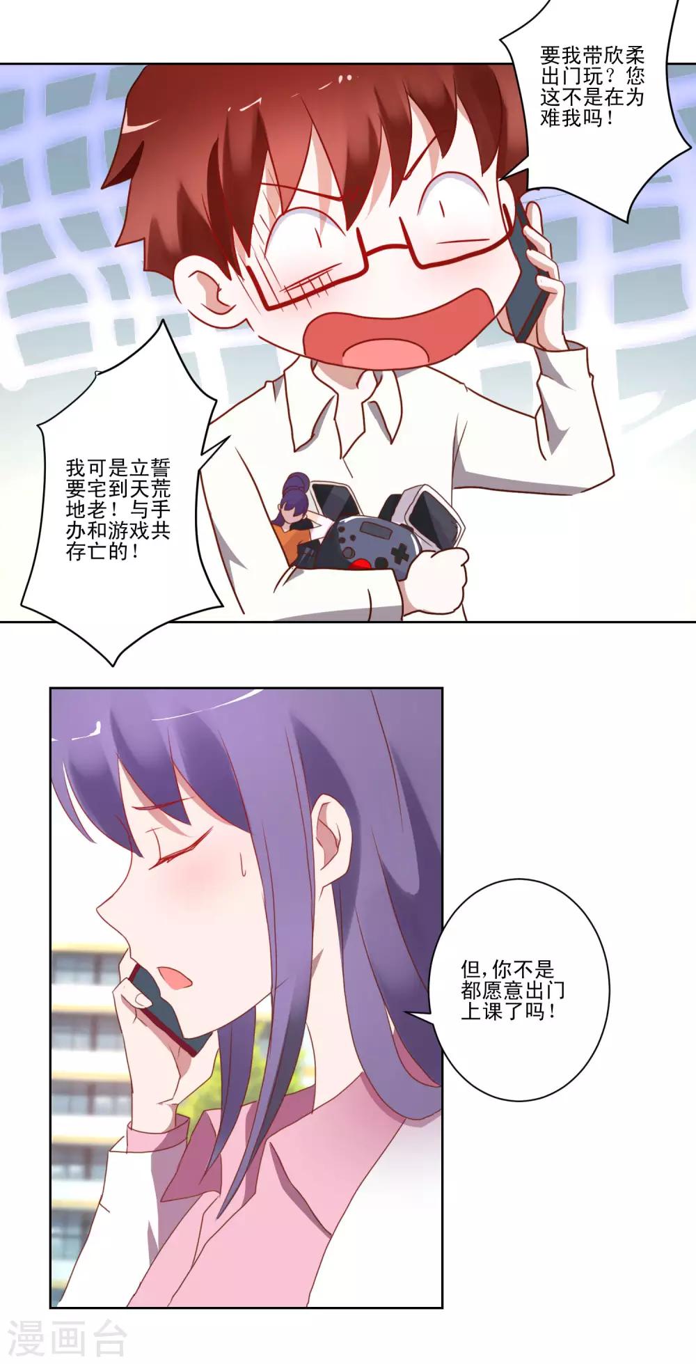 《我的妹妹才没有那么好欺负》第16话 学姐是亲吻狂 第3页