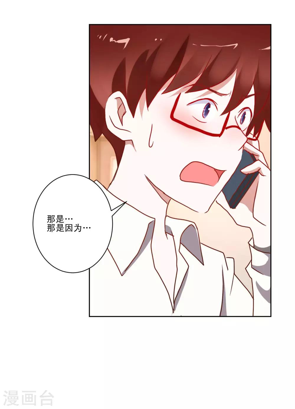 《我的妹妹才没有那么好欺负》第16话 学姐是亲吻狂 第4页