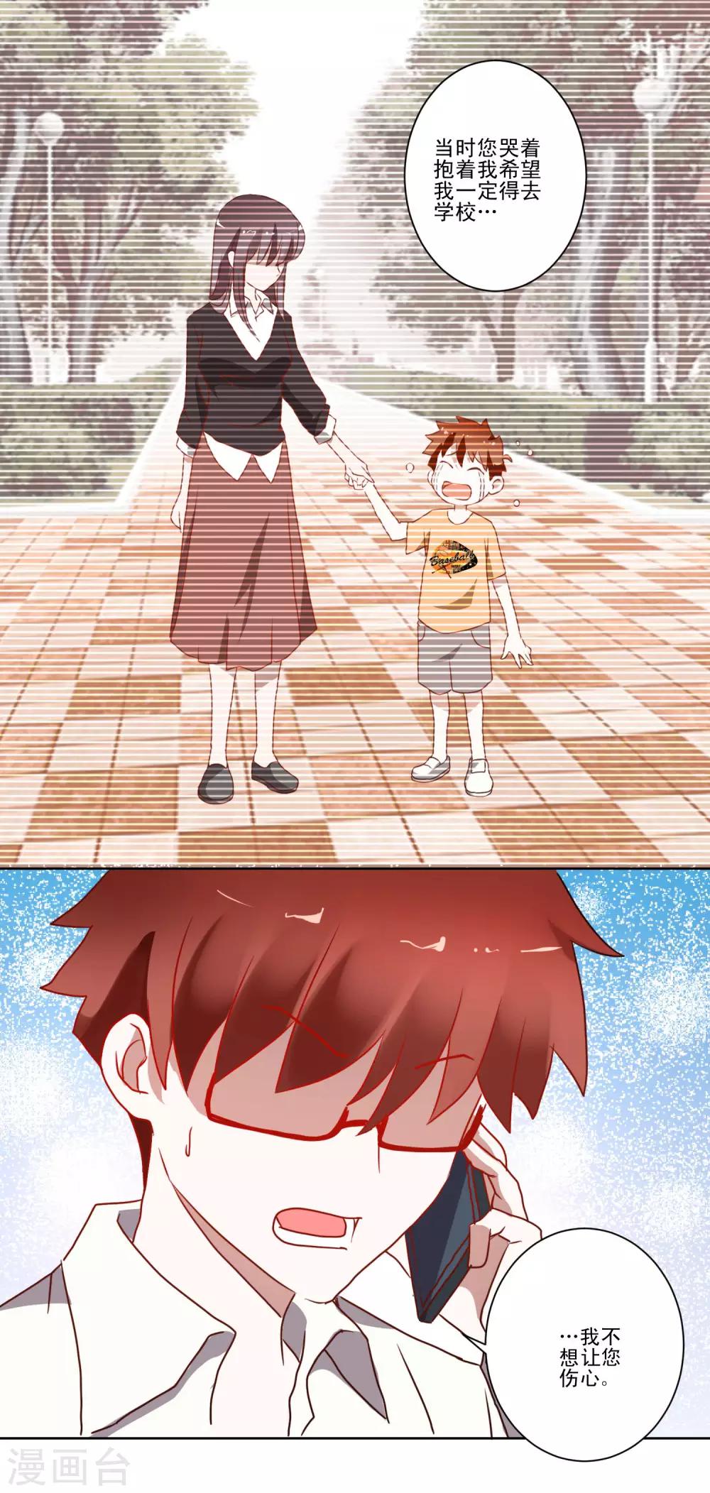 《我的妹妹才没有那么好欺负》第16话 学姐是亲吻狂 第5页