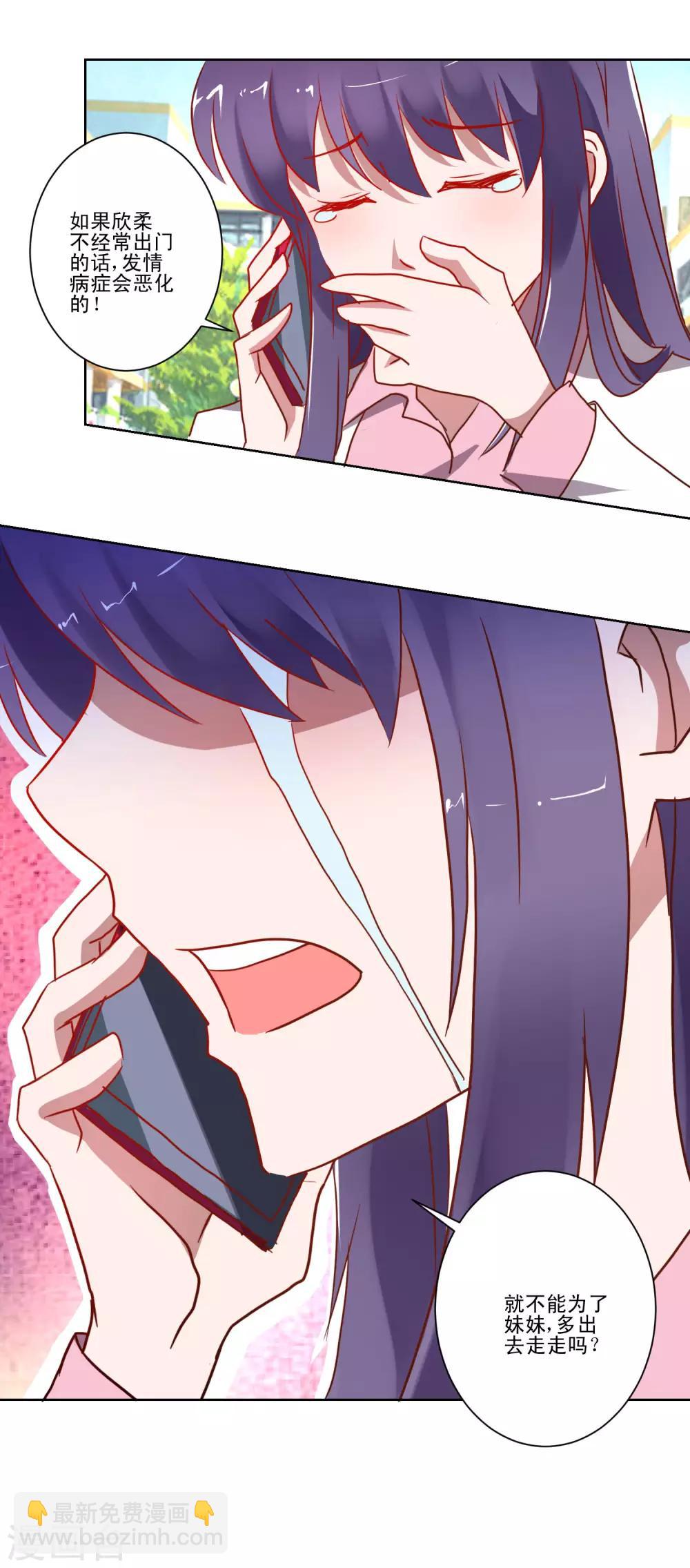 《我的妹妹才没有那么好欺负》第16话 学姐是亲吻狂 第6页